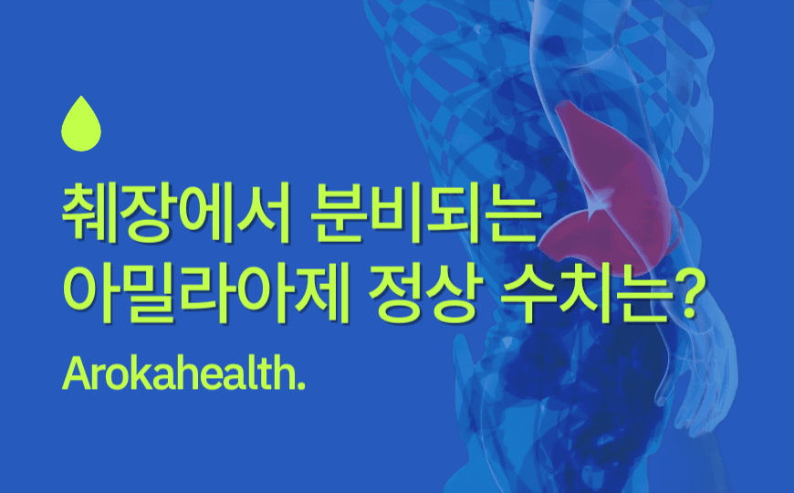 아밀라아제 썸네일