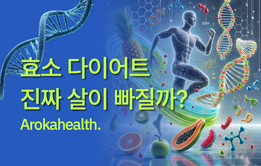 효소 다이어트 썸네일