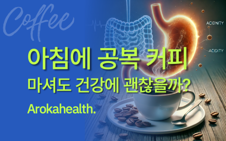 공복-커피-썸네일