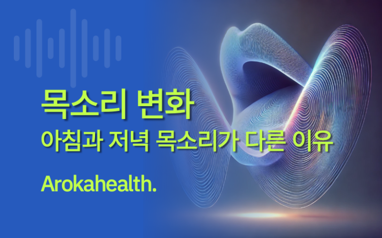 목소리-변화-썸네일