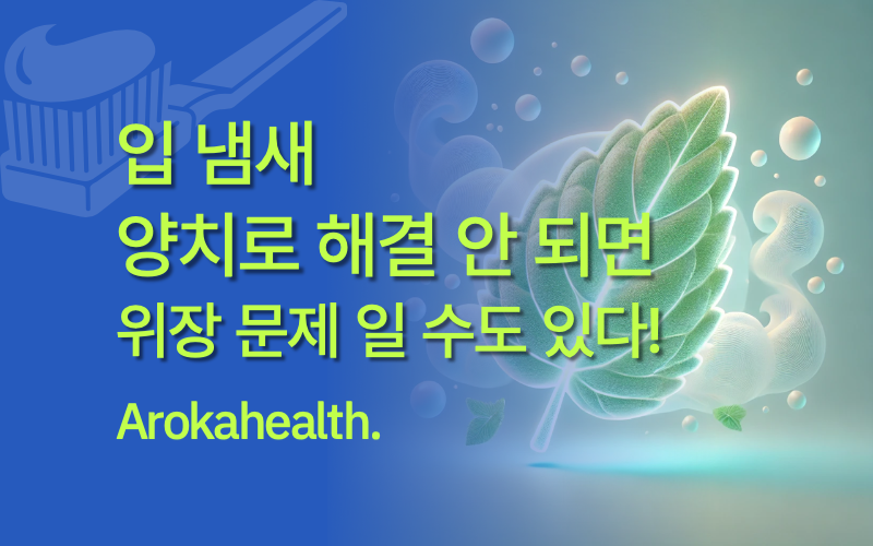 입-냄새-썸네일